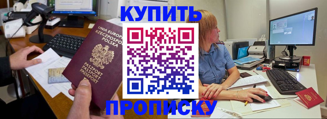 прописка штамп в Уяре