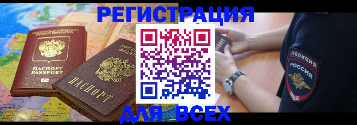 временная прописка в Уяре