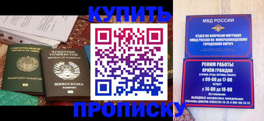 временная прописка в Уяре