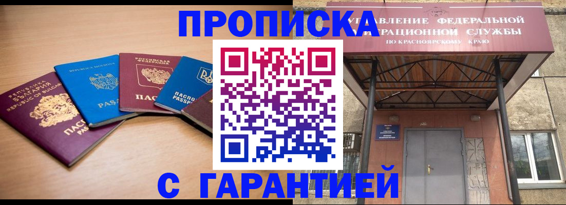 прописка законно в Уяре