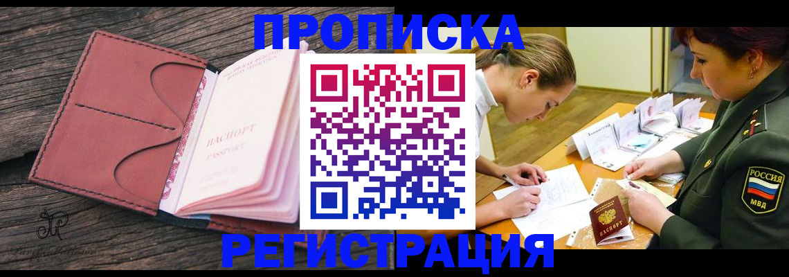 прописка гарантия в Уяре